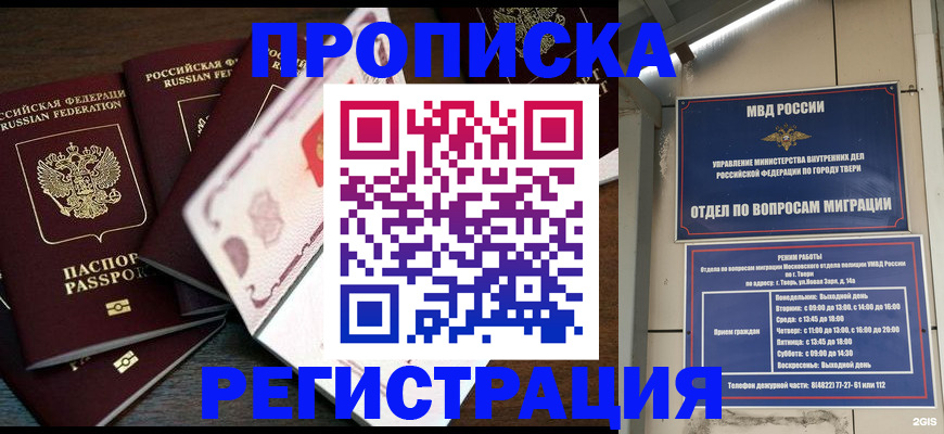 временная регистрация законно в Павлово
