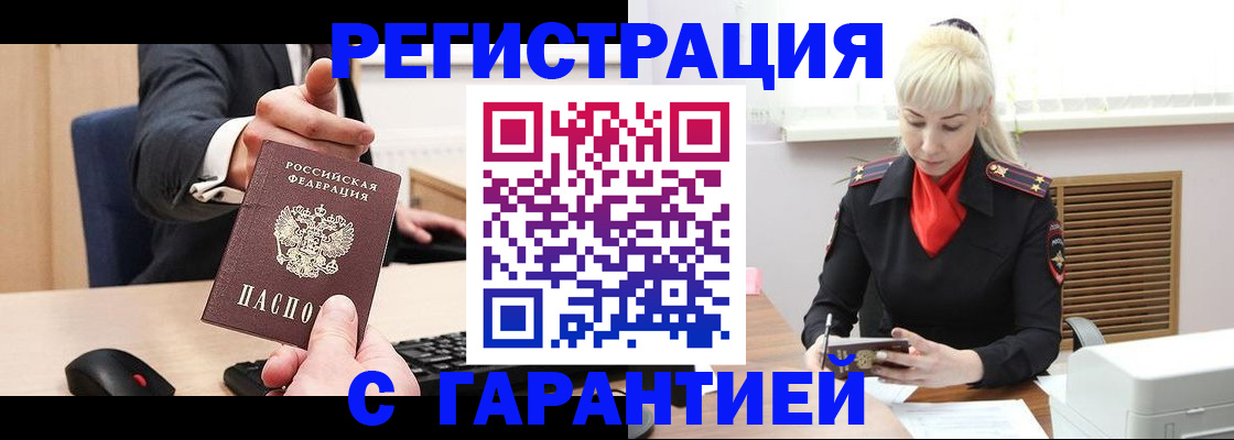 временная регистрация адрес в Павлово